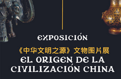 El origen de la Civilización China